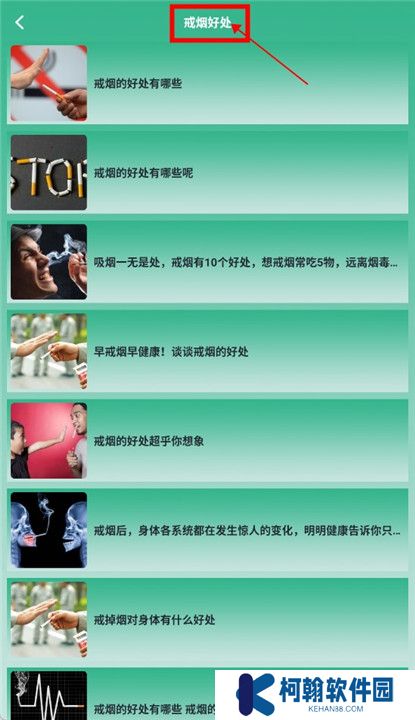 戒烟小目标