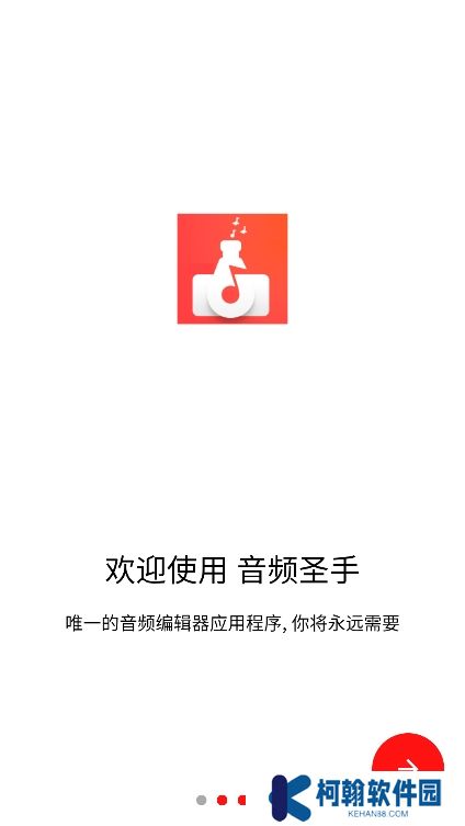 音频圣手app最新版下载