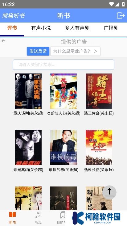 熊猫听书app官方版下载