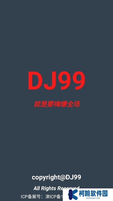 DJ99音乐app官方版下载
