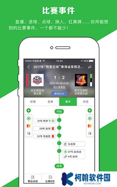 绿茵场app下载