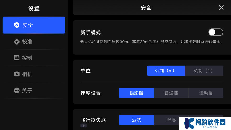 PotensicPro无人机软件下载