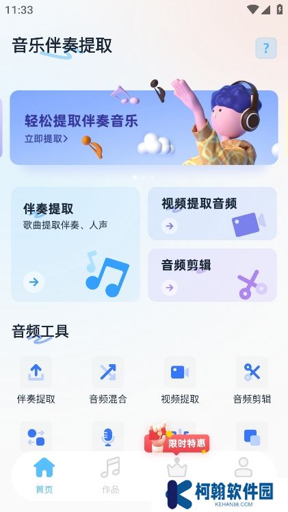 音乐伴奏提取app最新版下载