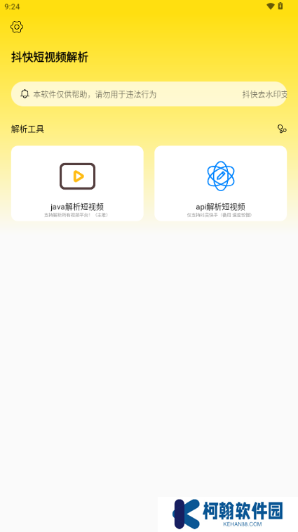 抖快短视频解析app官方版下载