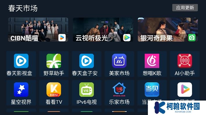 春天市场TV盒子下载最新版