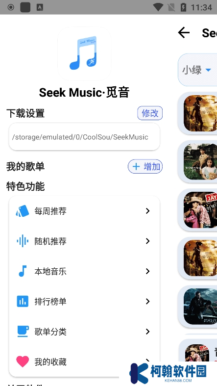 觅音app免费下载(SeekMusic)