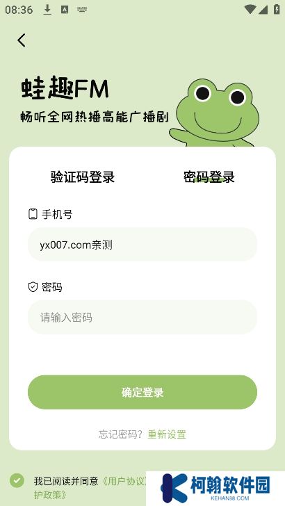 蛙趣fm免费下载最新版本