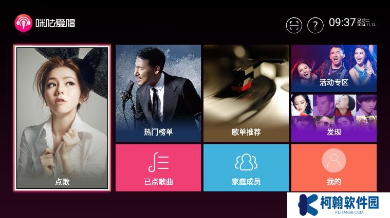 咪咕爱唱app官方下载