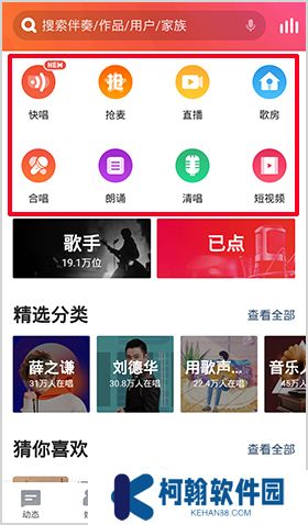 全民K歌app手机版