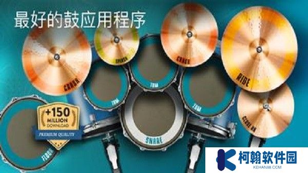 real drum架子鼓下载