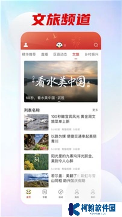 熊猫视频app软件