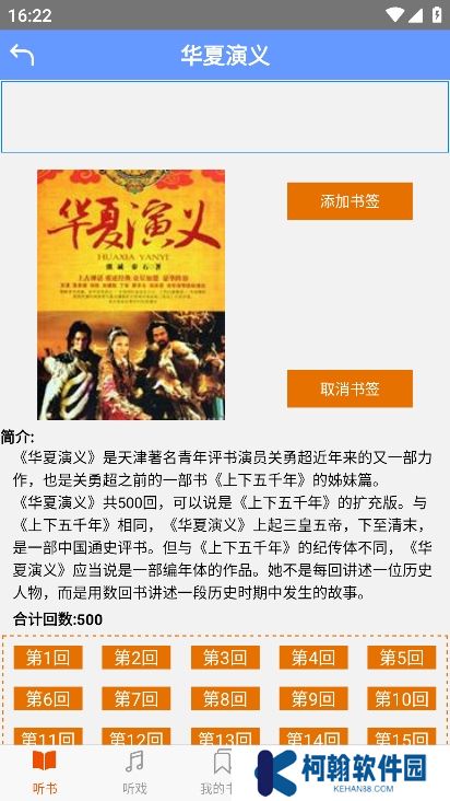熊猫听书app官方版下载