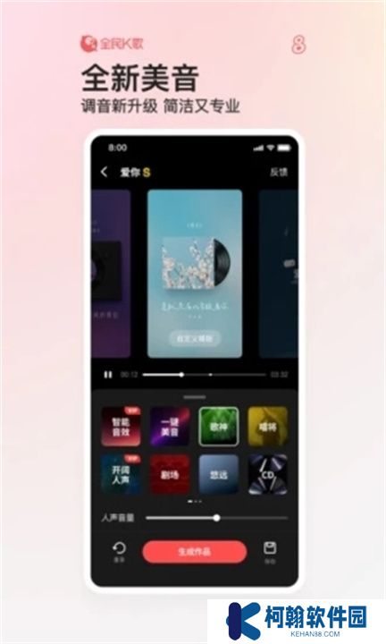 全民K歌app手机版