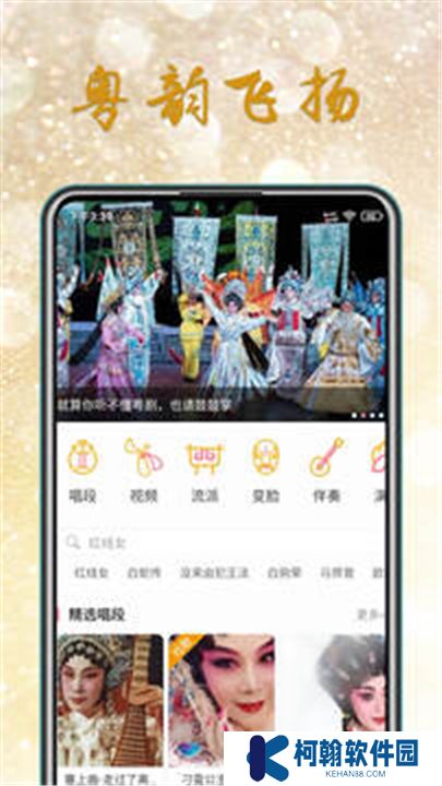粤剧迷下载