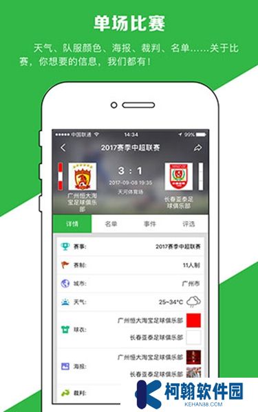 绿茵场app下载