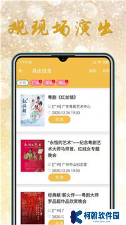 粤剧迷下载