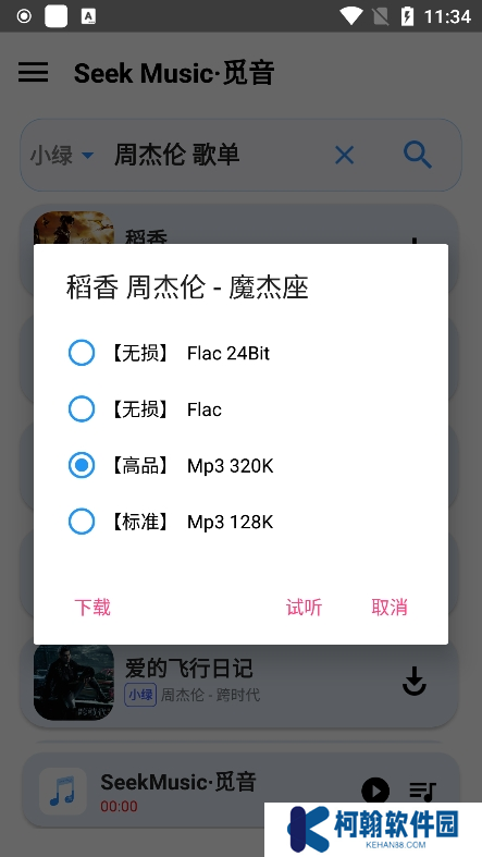 觅音app免费下载(SeekMusic)
