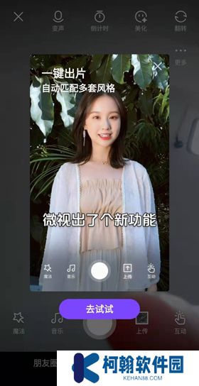 微视app手机版