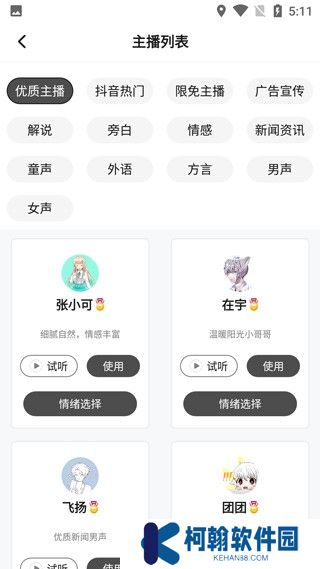 魔音配音神器安卓版