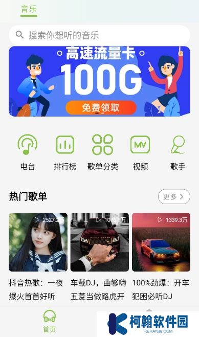 CC音乐官方app下载