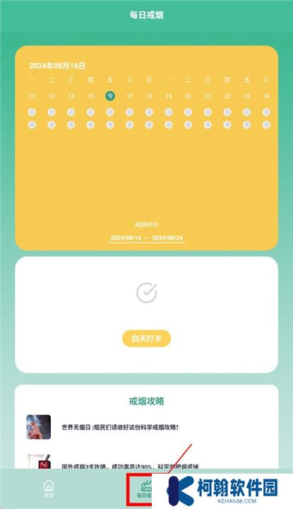 戒烟小目标