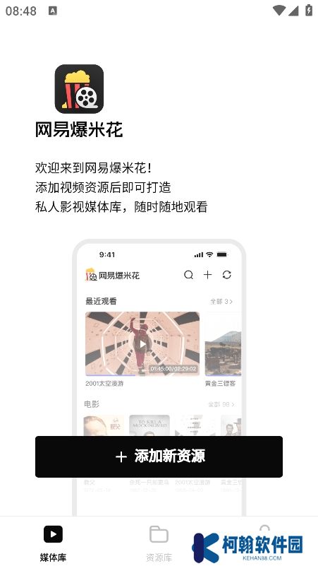 网易爆米花播放器app最新版下载