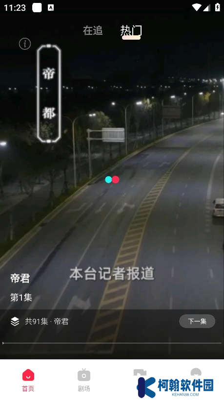 免费热门短剧app官方版下载