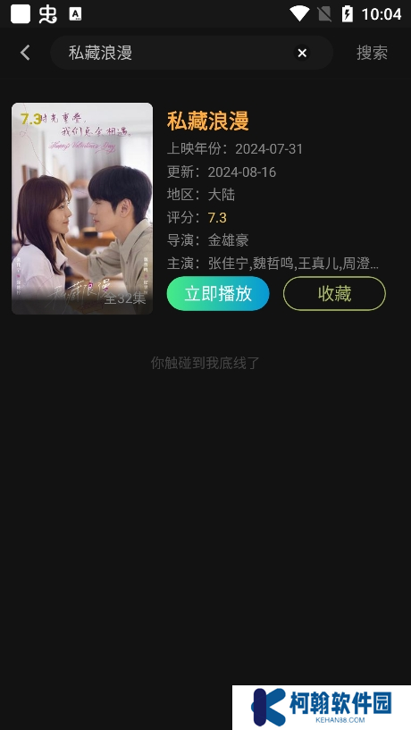 星影视频免费追剧软件下载安卓版