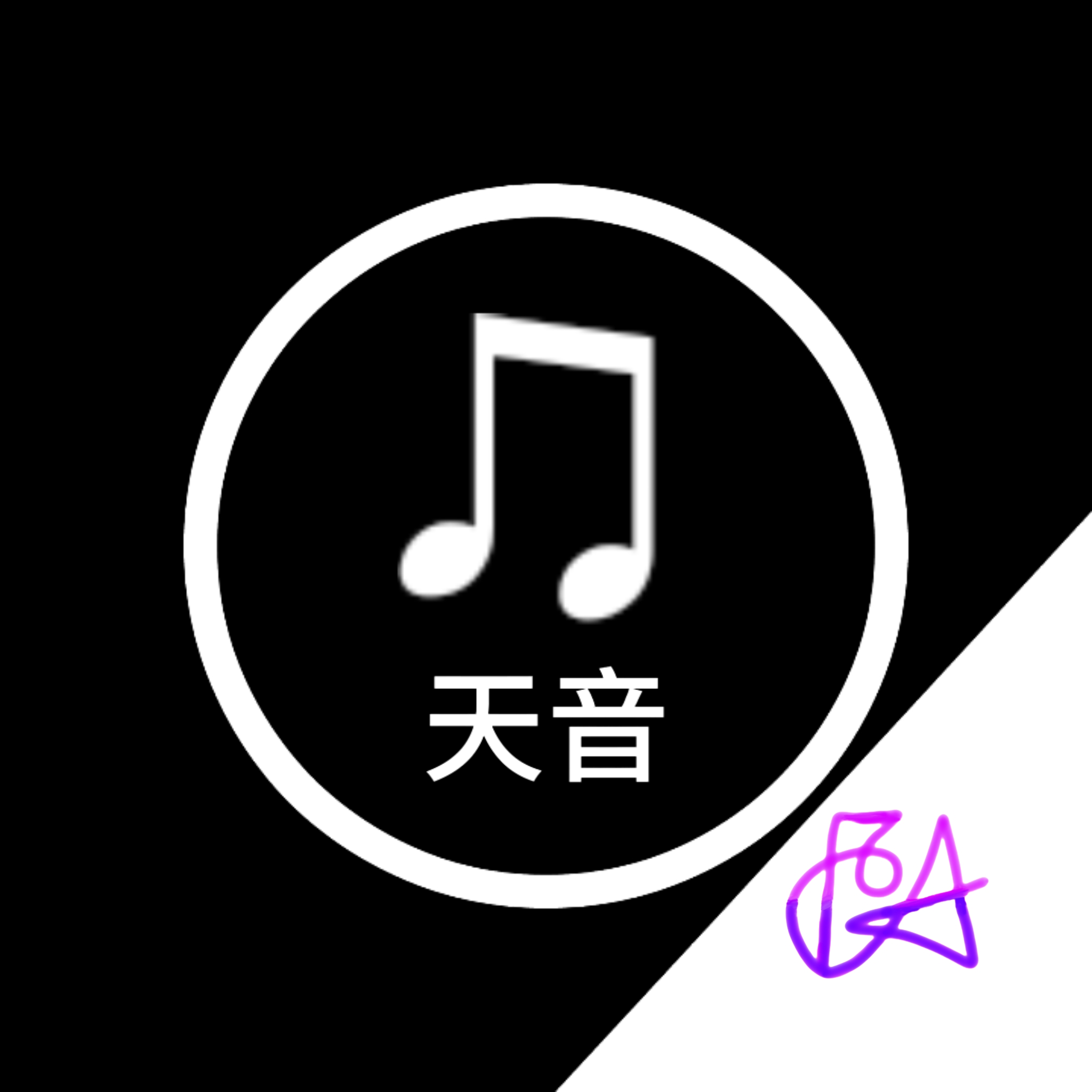 天音音乐app最新版下载