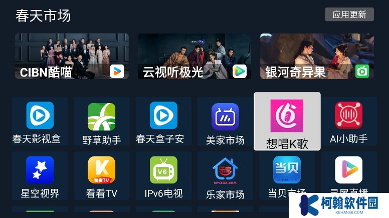 春天市场TV盒子下载最新版