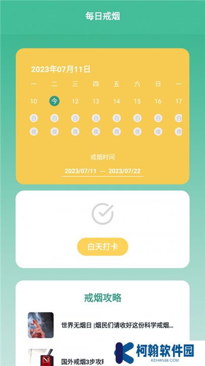 戒烟小目标