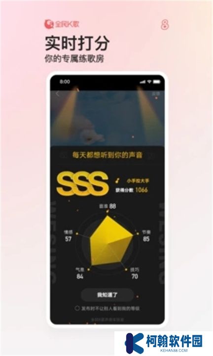 全民K歌app手机版