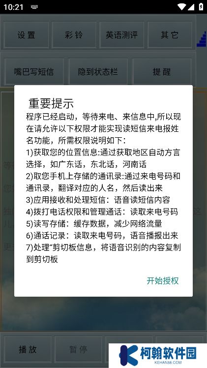 读短信来电报姓名app手机版下载