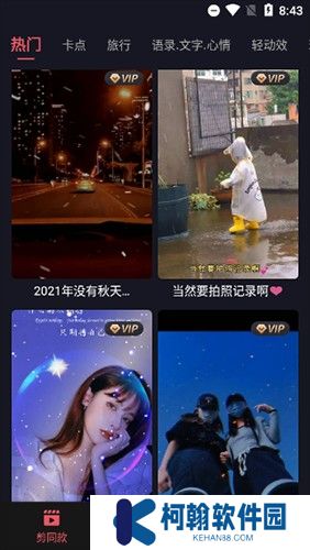 剪影剪辑软件