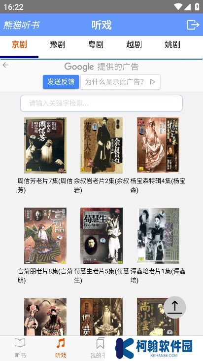 熊猫听书app官方版下载