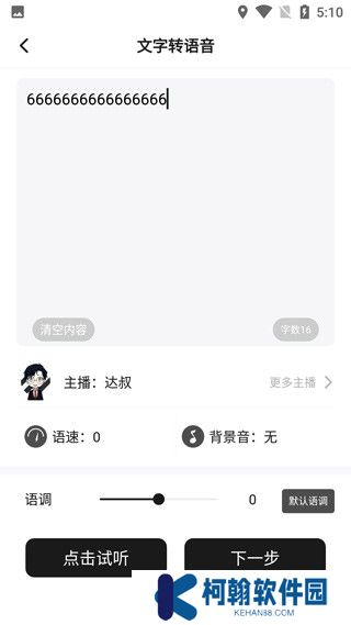 魔音配音神器安卓版
