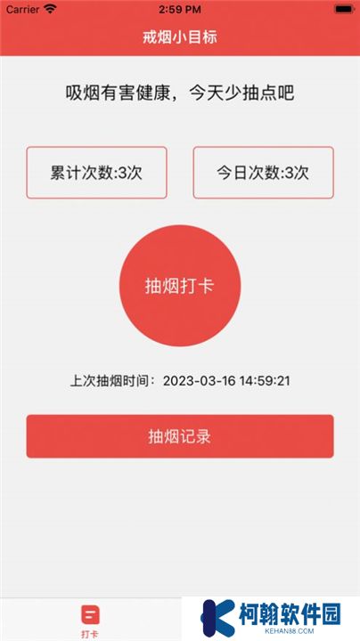 戒烟小目标