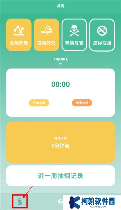 戒烟小目标