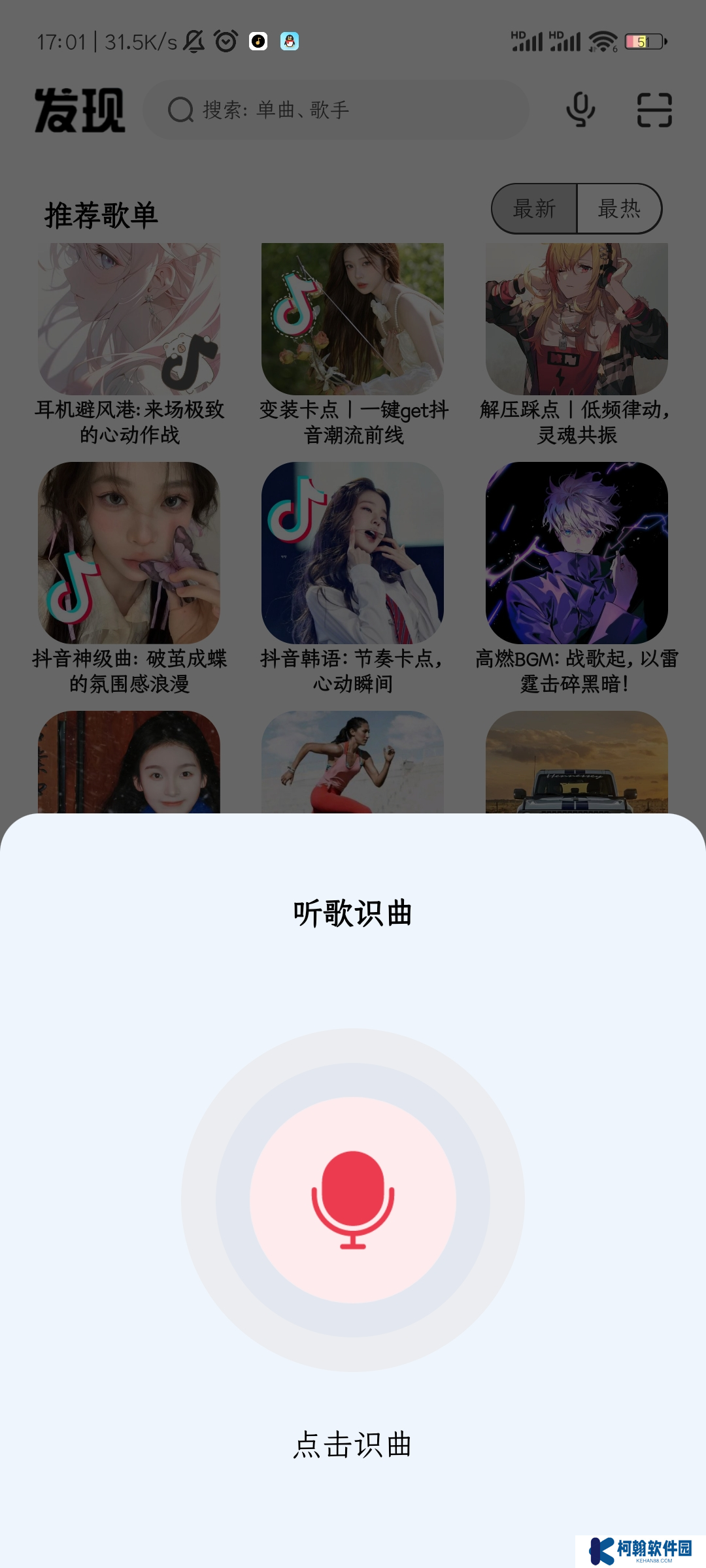 奇酷星球音乐app下载安装