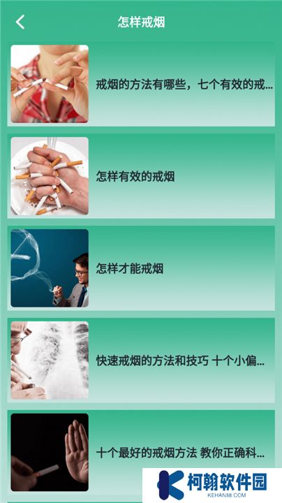 戒烟小目标