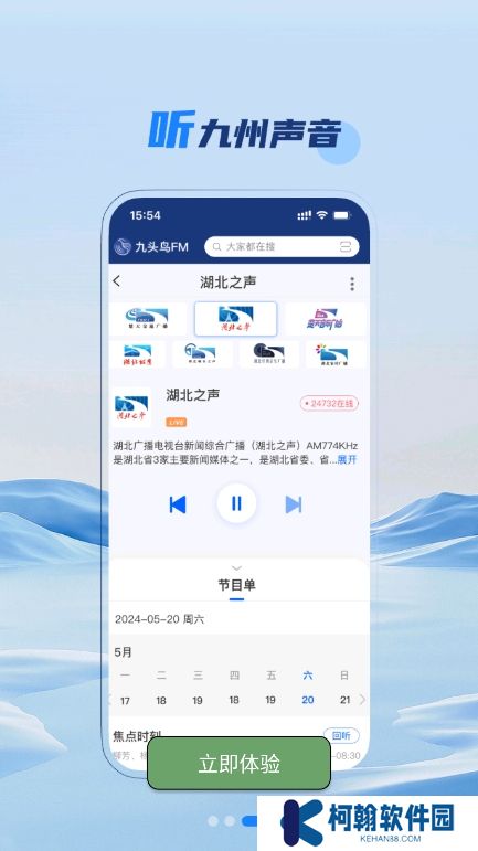 九头鸟FM下载官方版