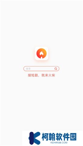 火柴短剧app