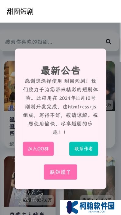 甜圈短剧app手机版下载