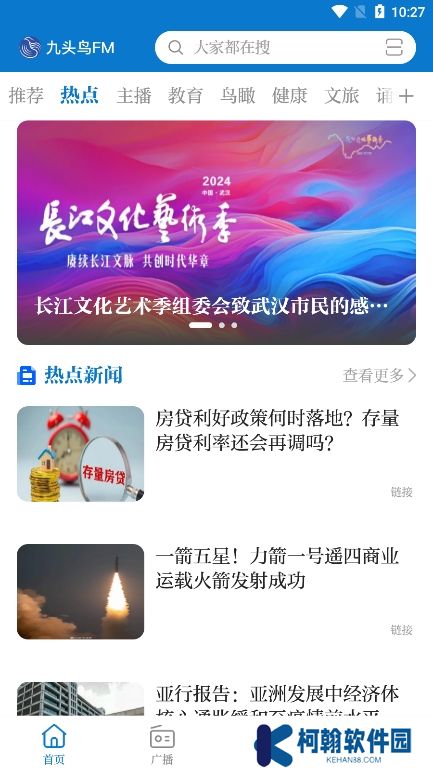 九头鸟FM下载官方版