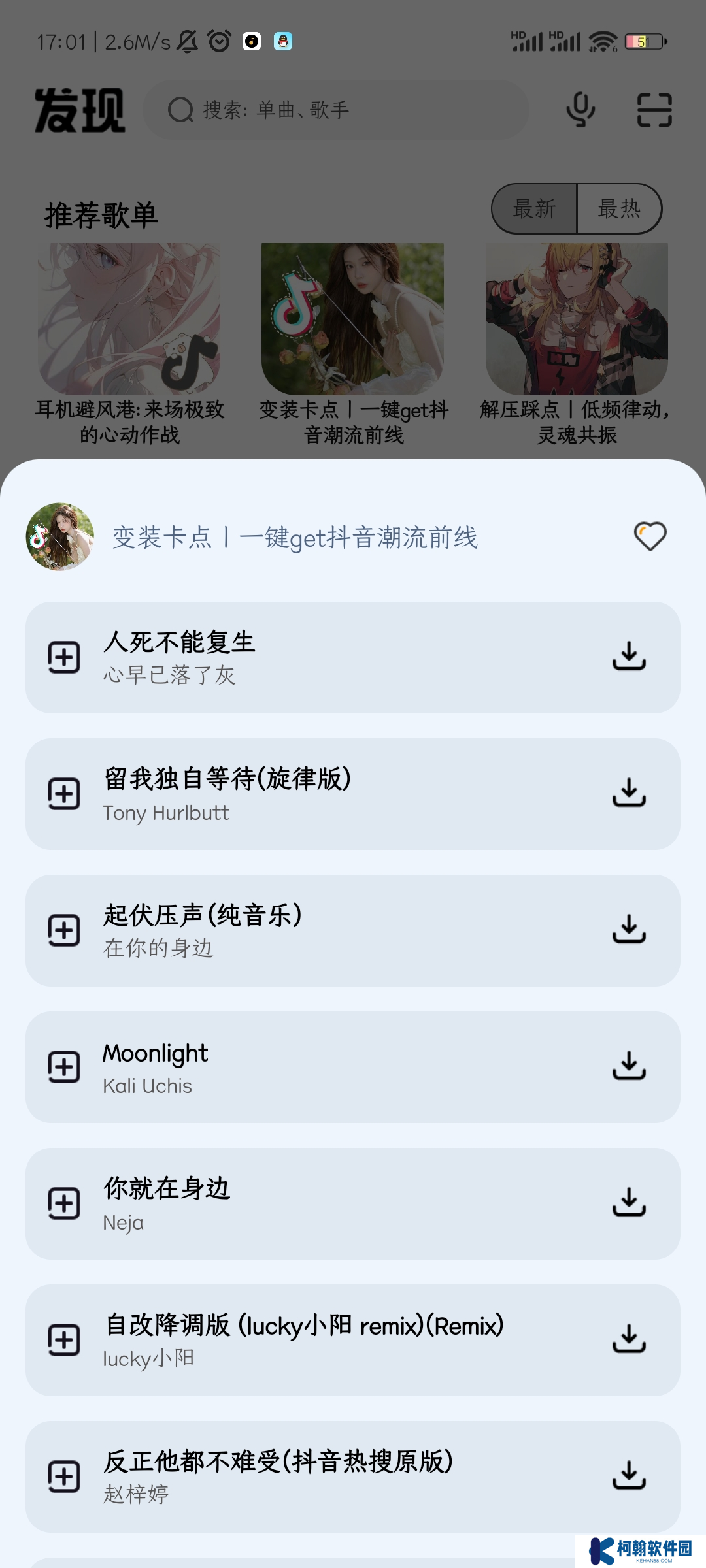 奇酷星球音乐app下载安装