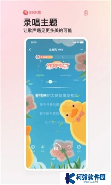 全民K歌app手机版