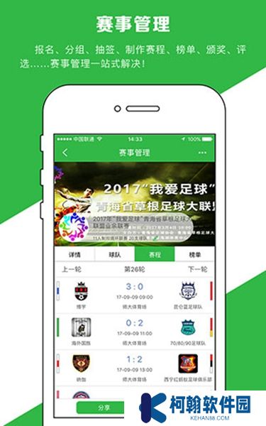 绿茵场app下载