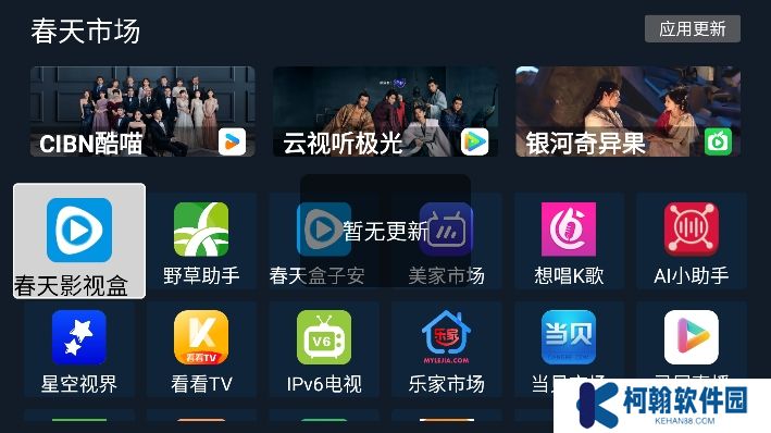 春天市场TV盒子下载最新版