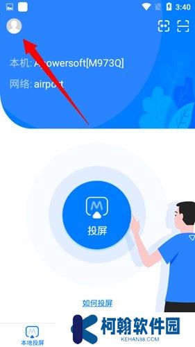 傲软投屏TV版