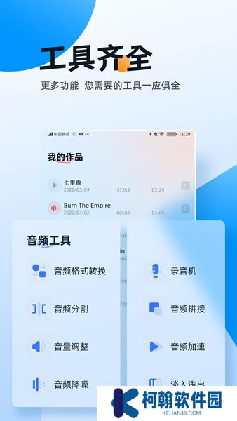 伴奏大师软件
